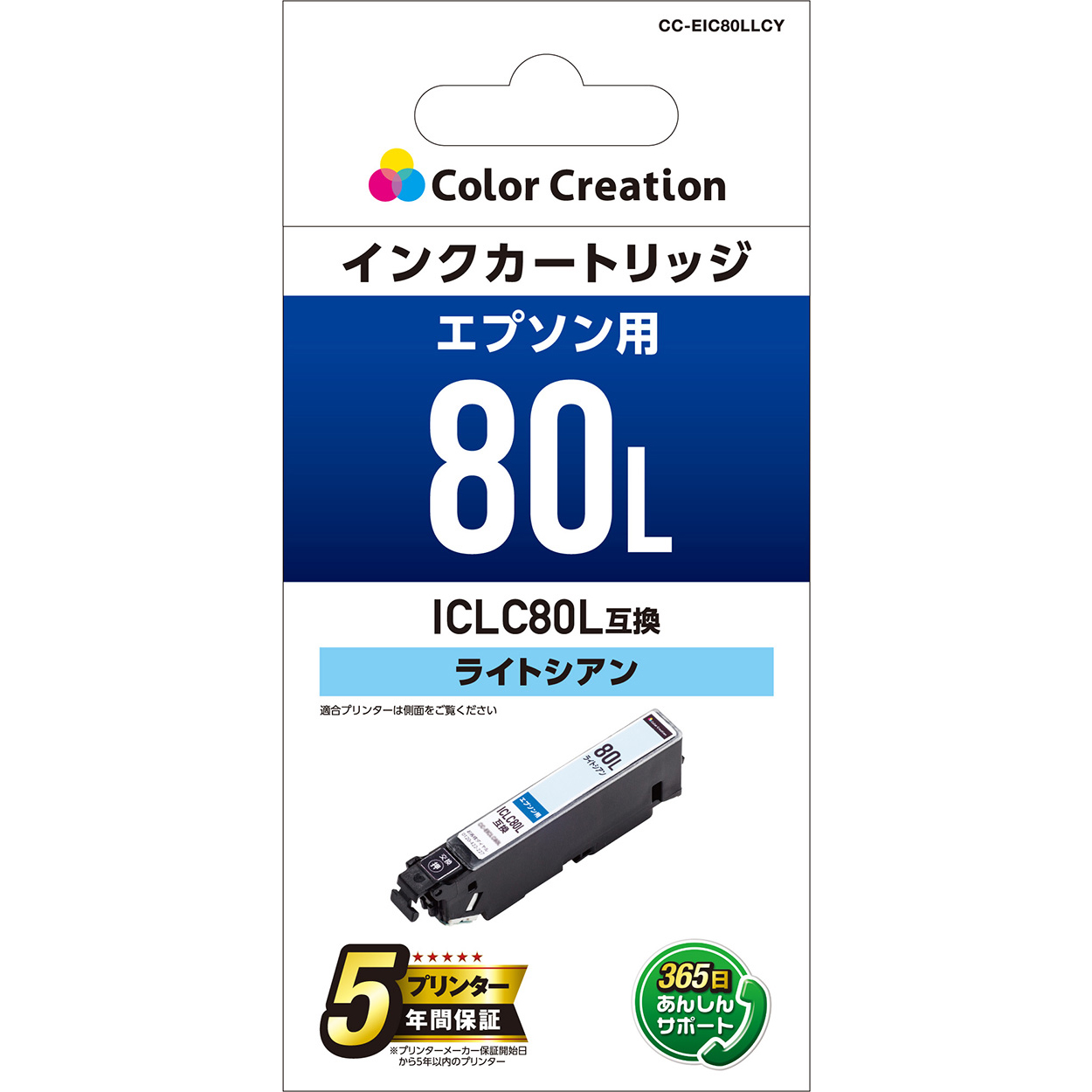 カラークリエーション　インクカートリッジ(CC-EIC80LLCY) パッケージ