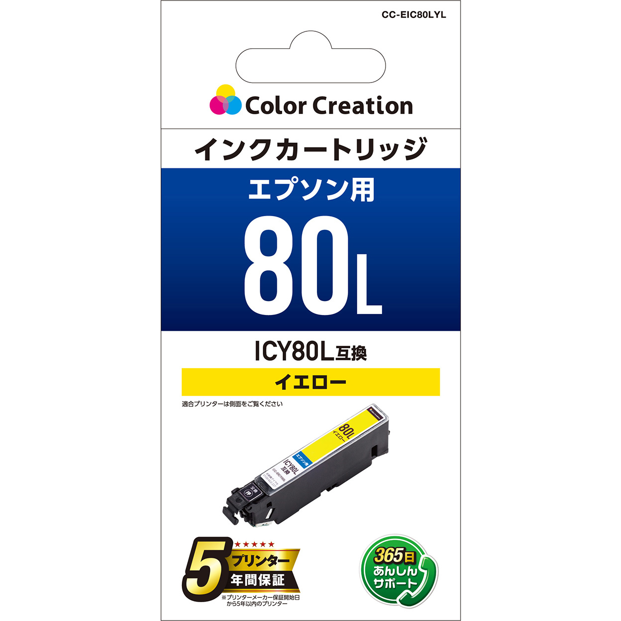 カラークリエーション　インクカートリッジ(CC-EIC80LYL) パッケージ