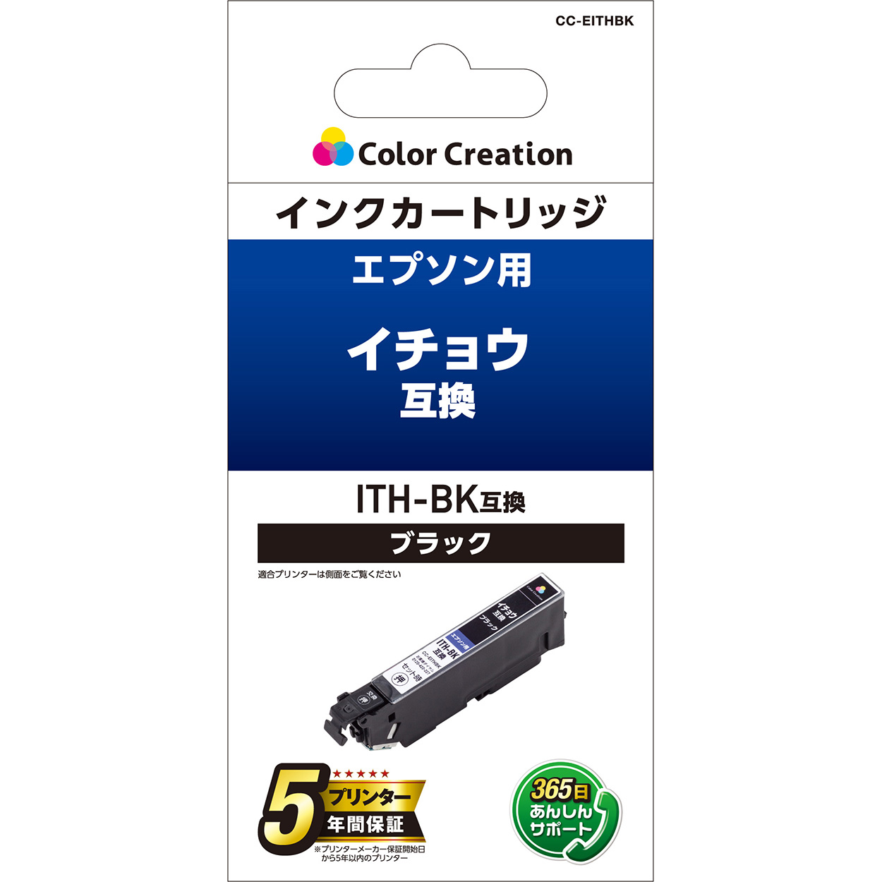 カラークリエーション　インクカートリッジ(CC-EITHBK) パッケージ