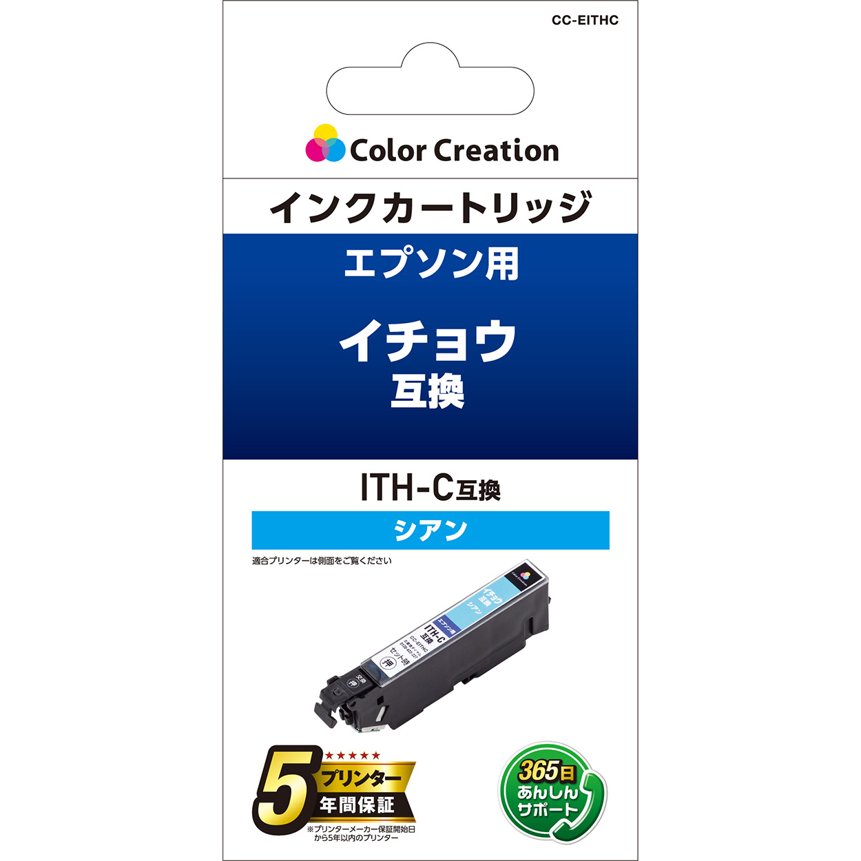カラークリエーション　インクカートリッジ(CC-EITHC) パッケージ