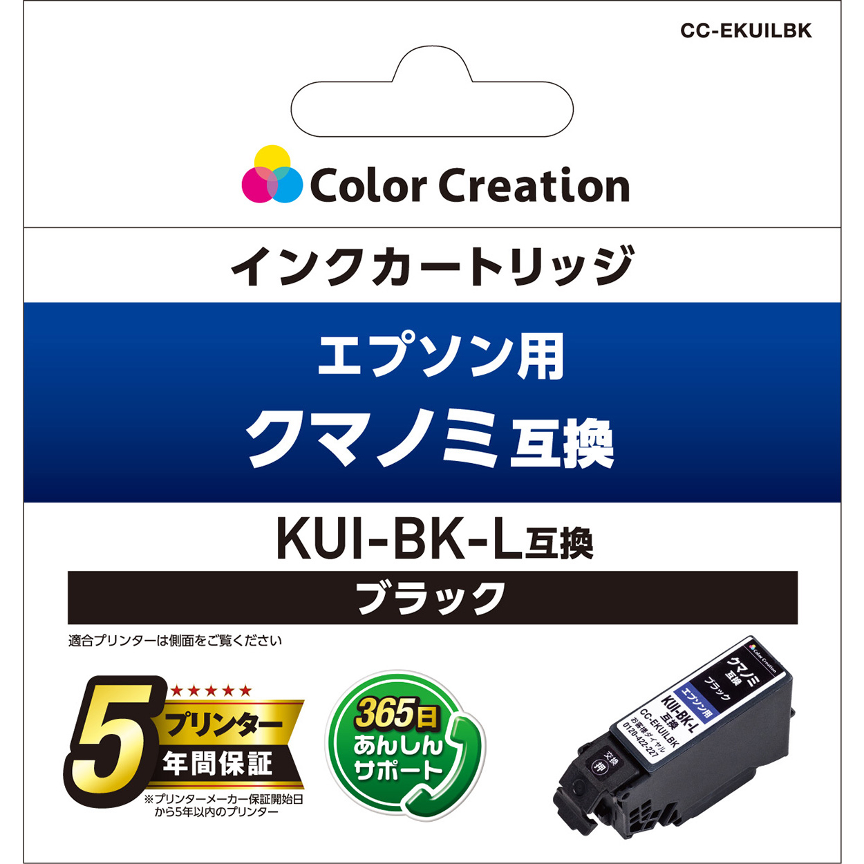 カラークリエーション　インクカートリッジ(CC-EKUILBK) パッケージ