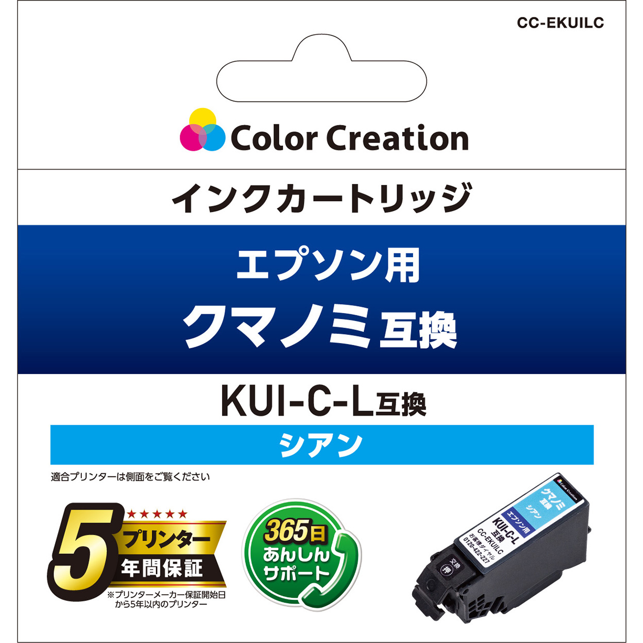 カラークリエーション　インクカートリッジ(CC-EKUILC) パッケージ