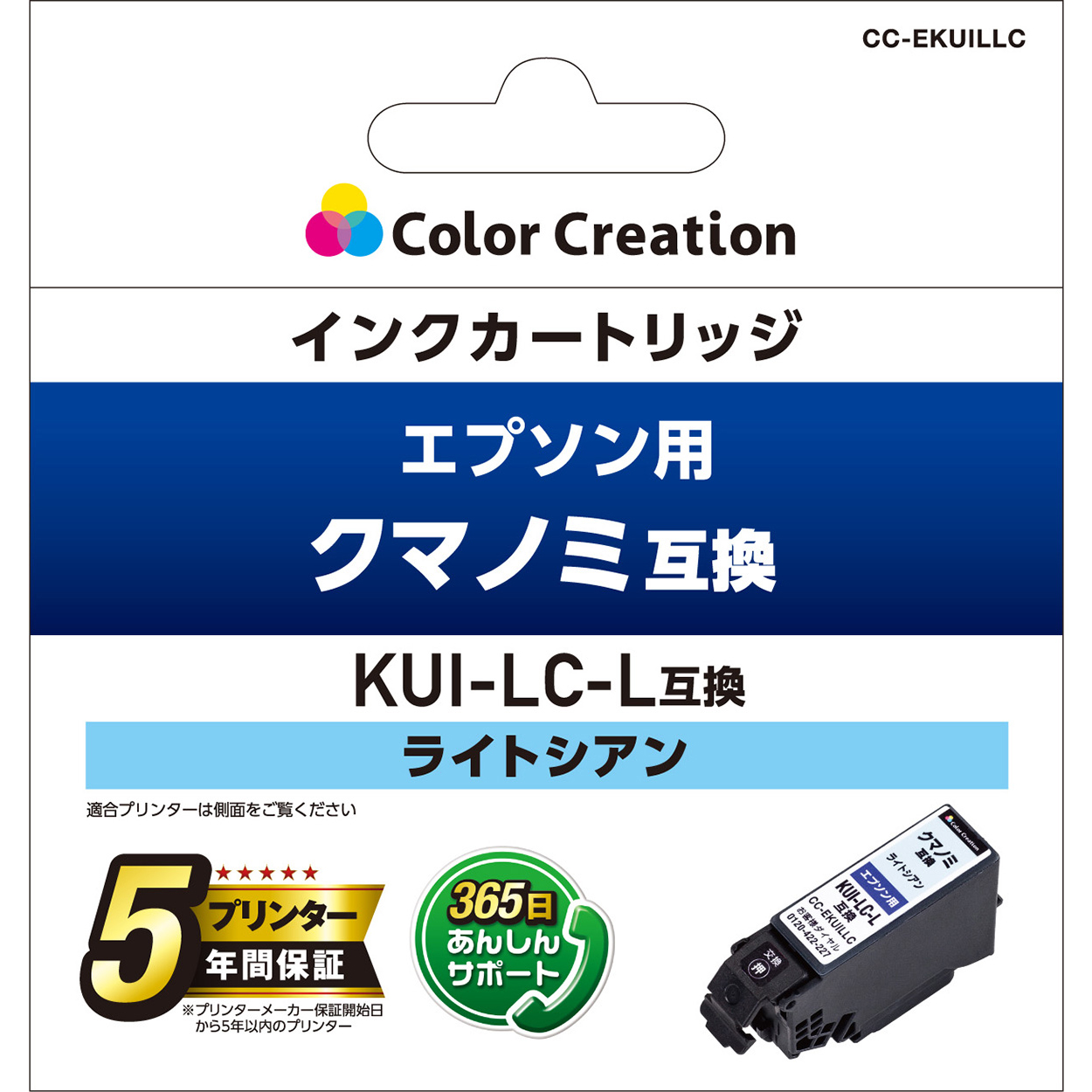 カラークリエーション　インクカートリッジ(CC-EKUILLC) パッケージ