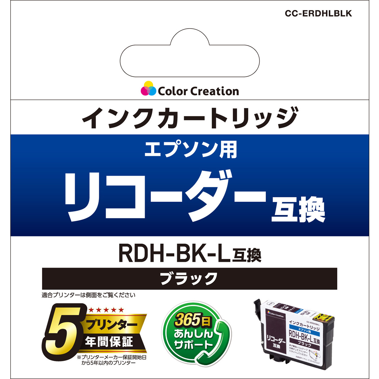 カラークリエーション　インクカートリッジ(CC-ERDHLBLK) パッケージ