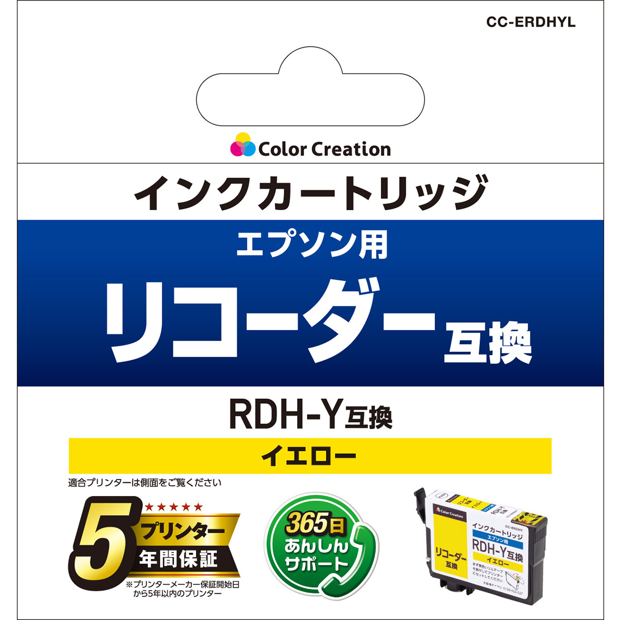 カラークリエーション　インクカートリッジ(CC-ERDHYL) パッケージ