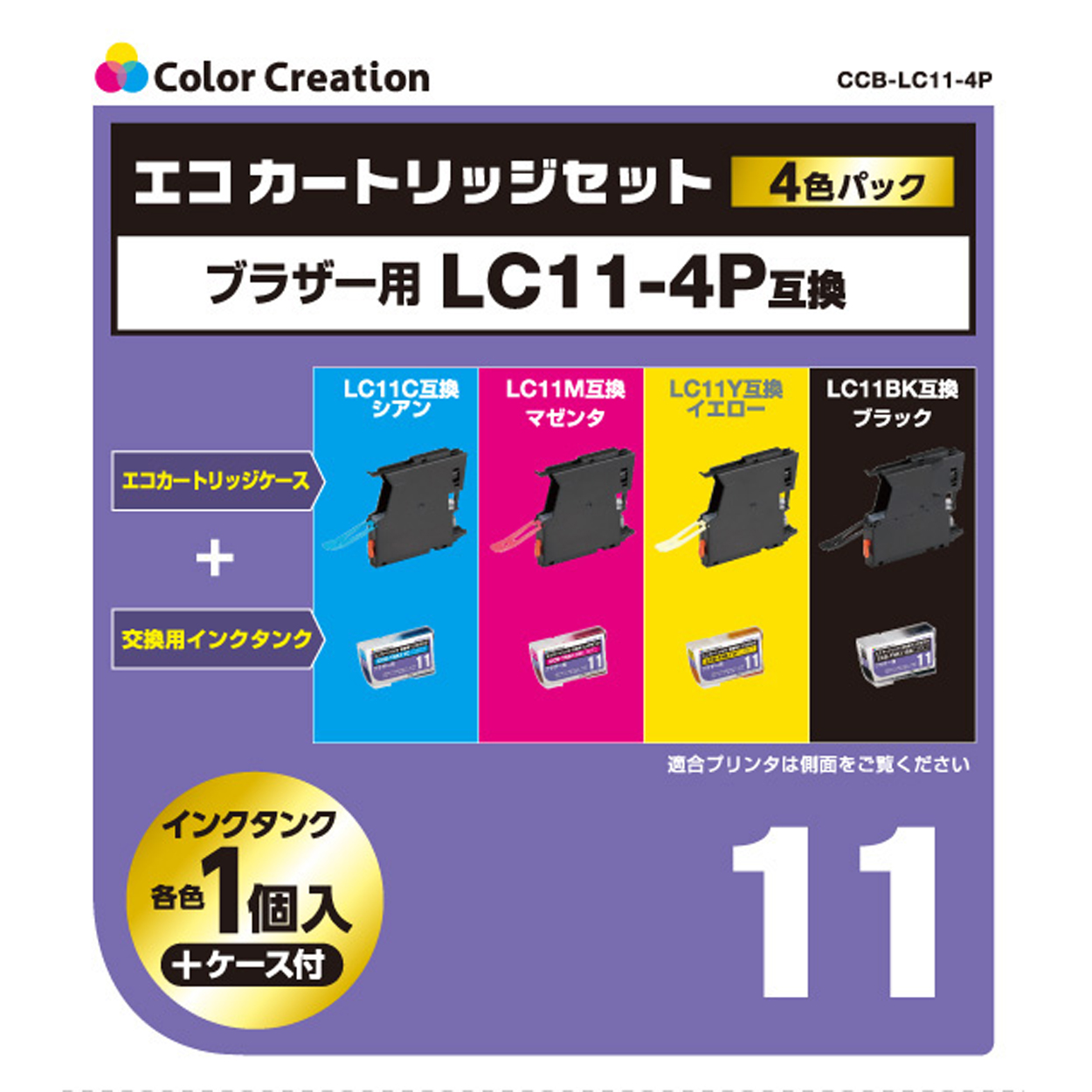 カラークリエーション　エコカートリッジセット(CCB-LC11-4P) パッケージ