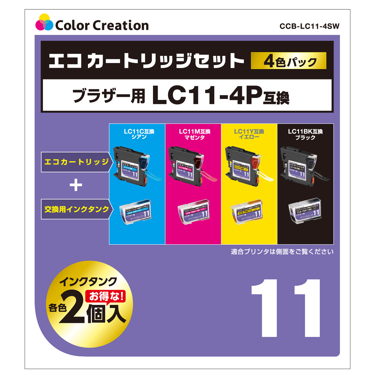 カラークリエーション　エコカートリッジセット(CCB-LC11-4SW) パッケージ