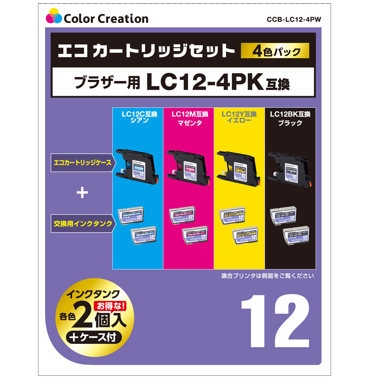 カラークリエーション　エコカートリッジセット(CCB-LC12-4PW) パッケージ