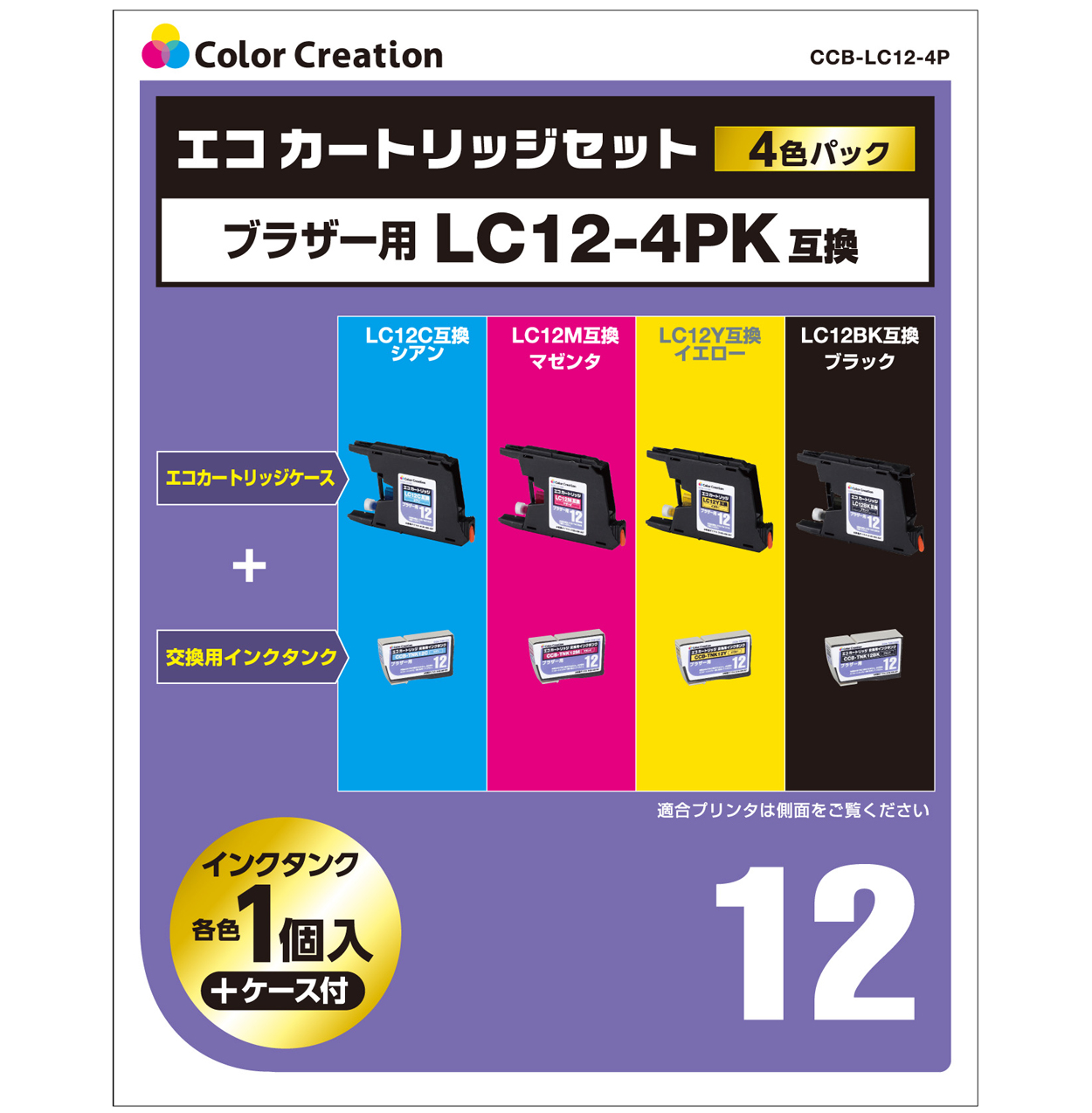 カラークリエーション　エコカートリッジセット(CCB-LC12-4P) パッケージ