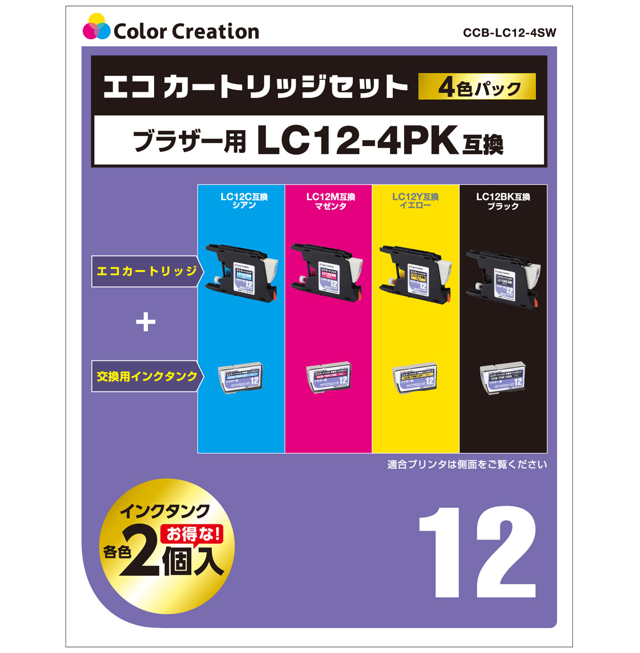 カラークリエーション　エコカートリッジセット(CCB-LC12-4SW) パッケージ