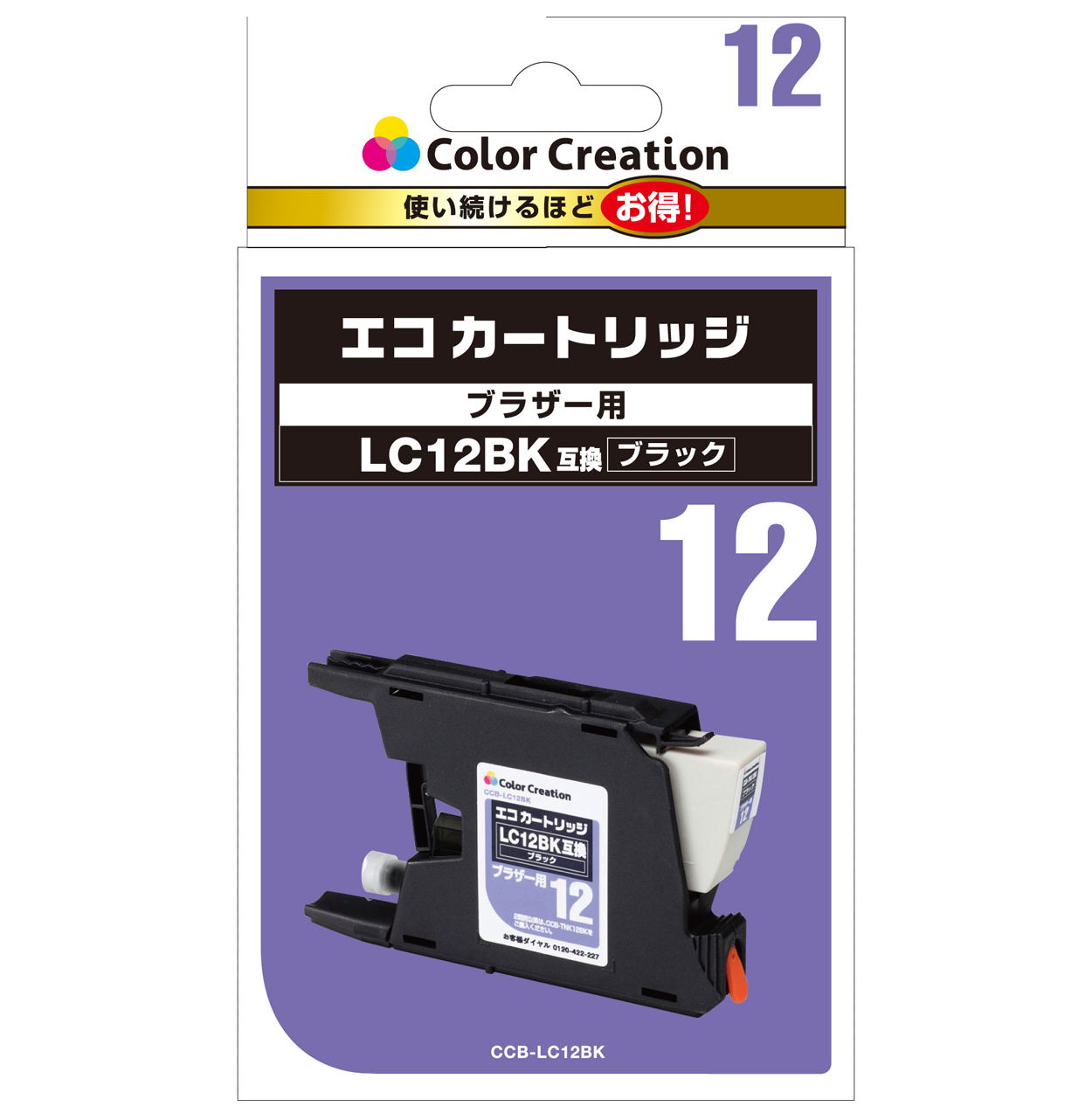 カラークリエーション　エコカートリッジ(CCB-LC12BK) パッケージ
