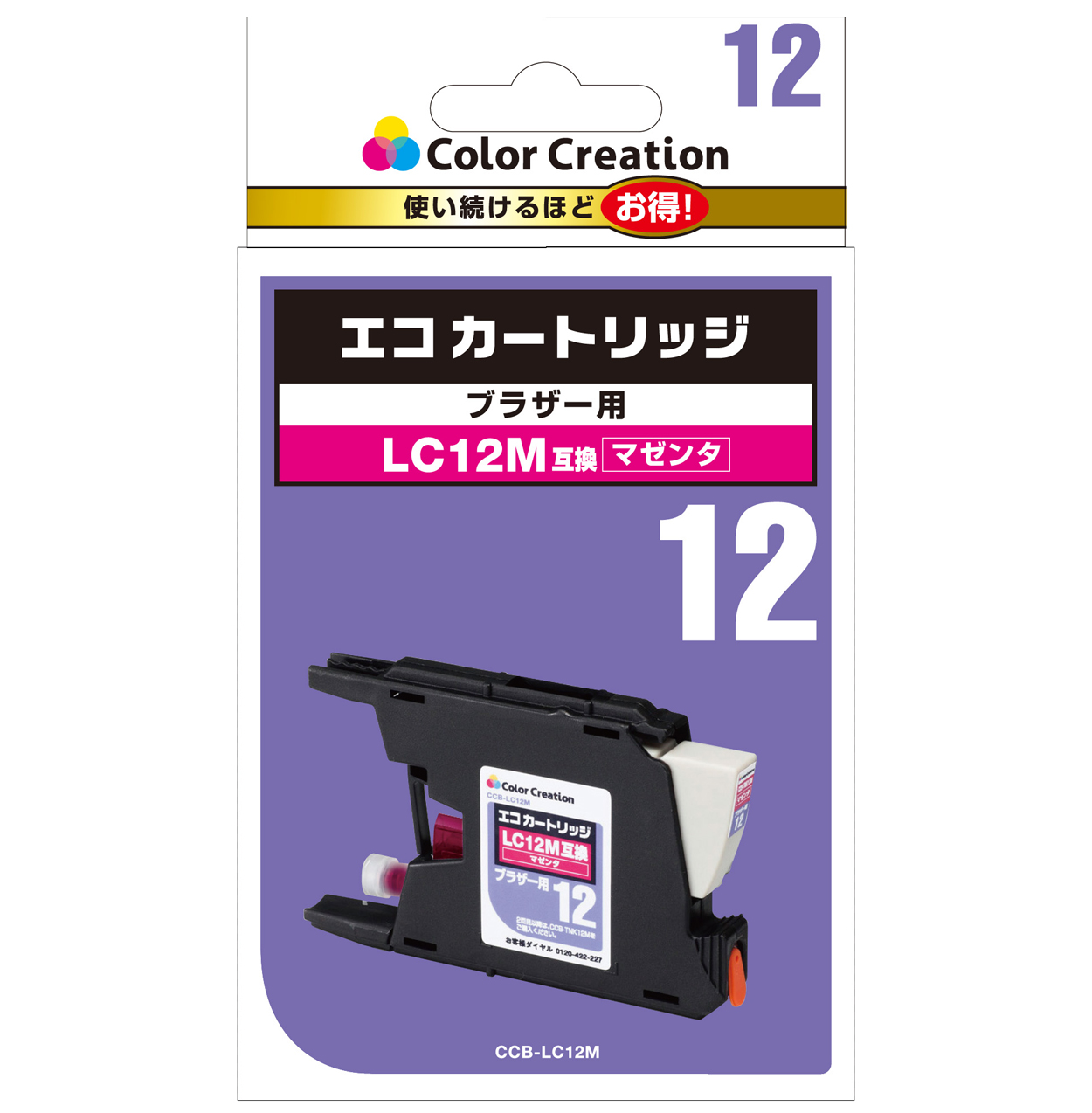カラークリエーション　エコカートリッジ(CCB-LC12M) パッケージ