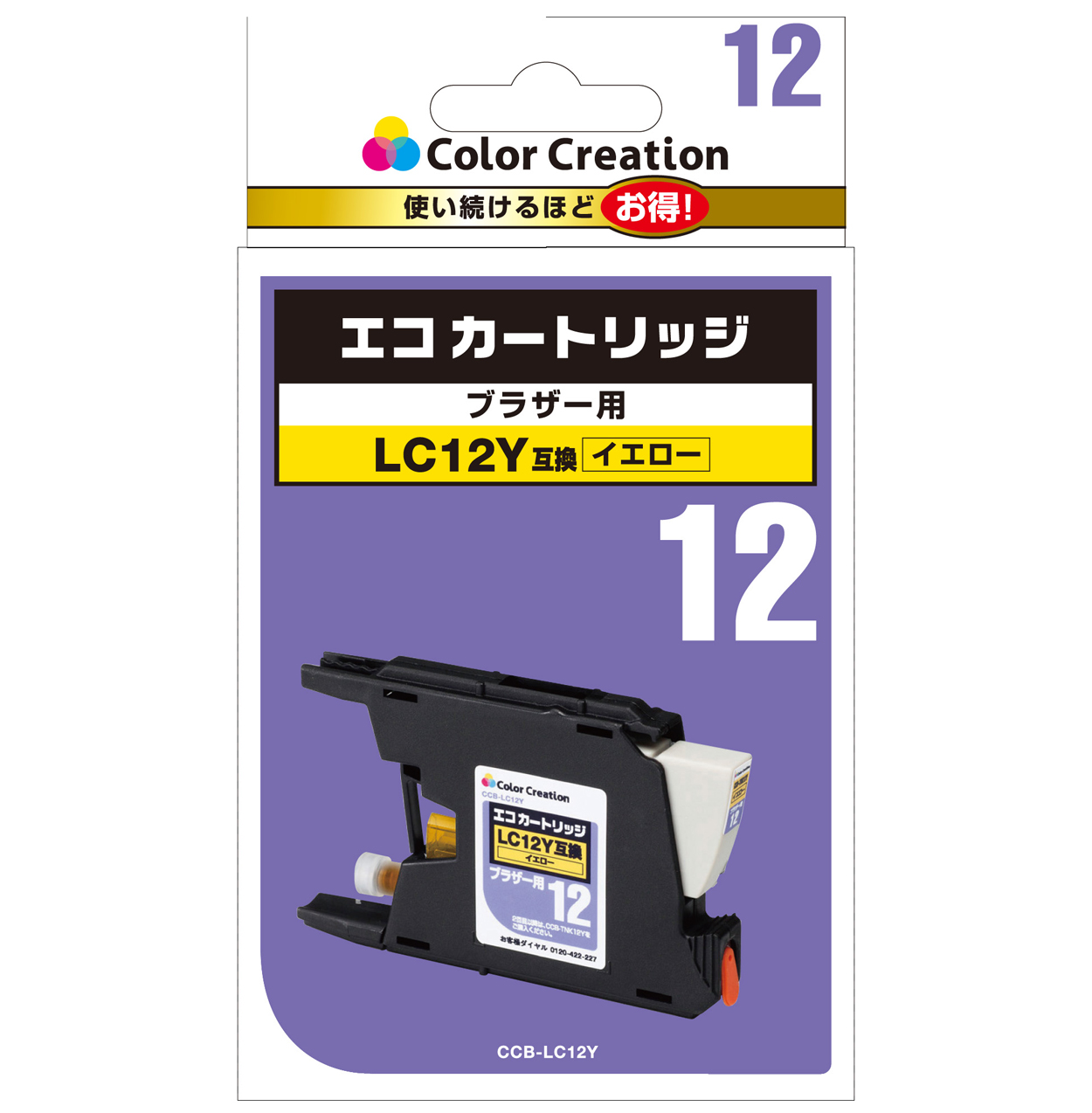 カラークリエーション　エコカートリッジ(CCB-LC12Y) パッケージ