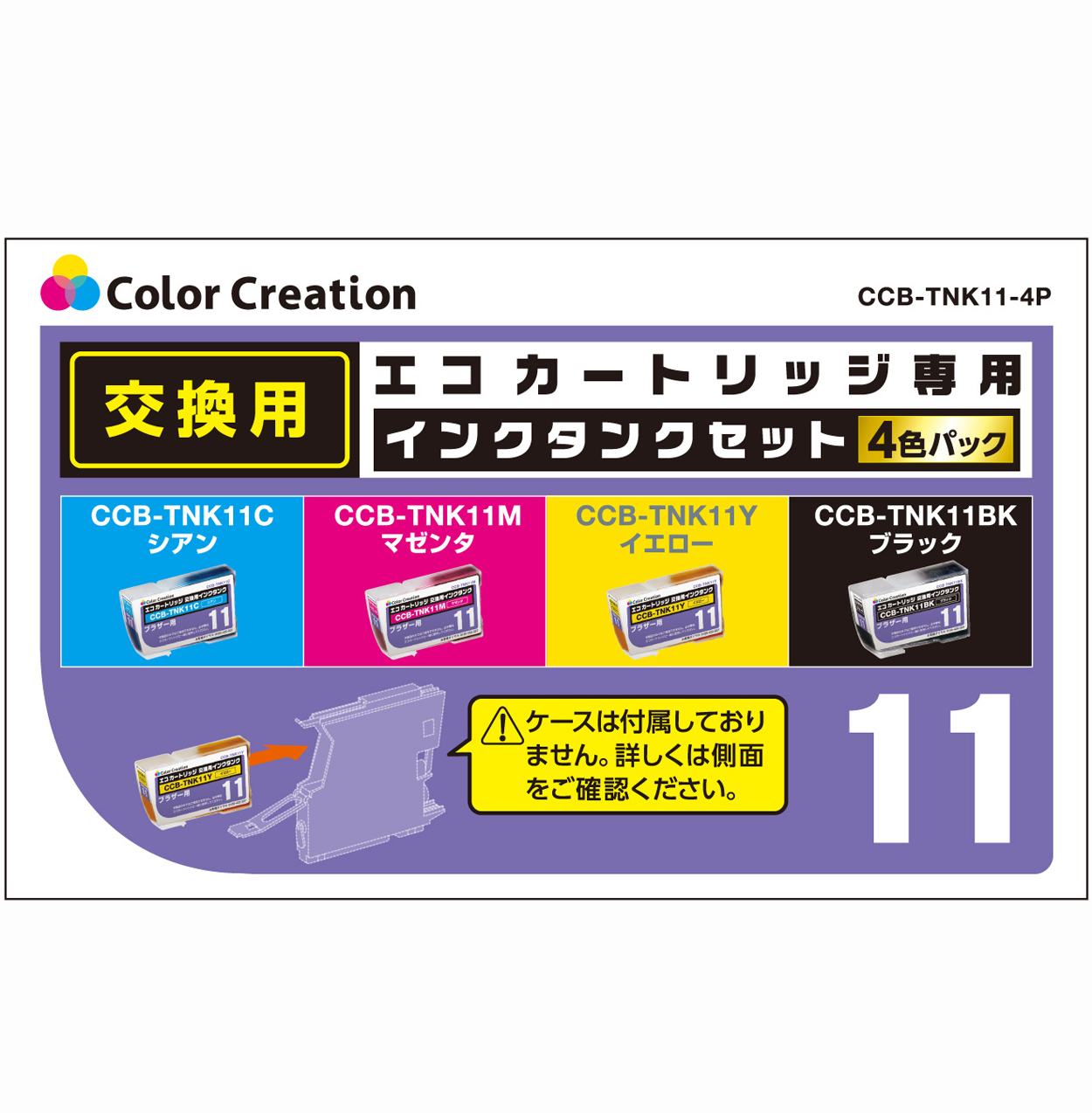 カラークリエーション　エコカートリッジ交換用インクタンクセット(CCB-TNK11-4P) パッケージ