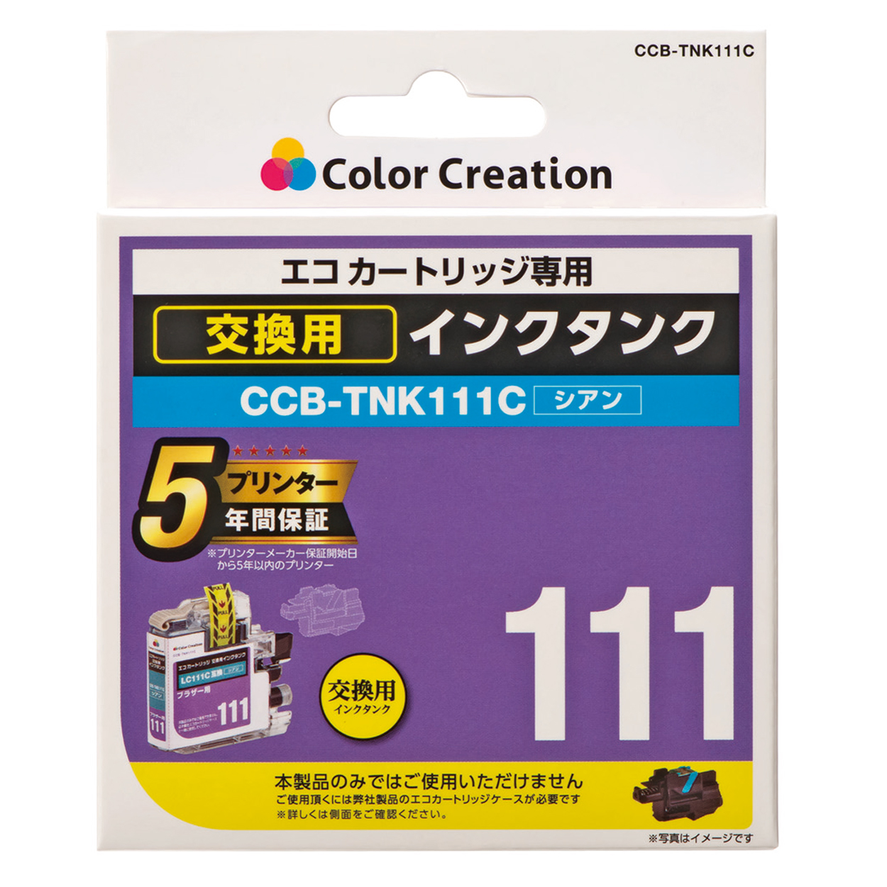 カラークリエーション　エコカートリッジ交換用インクタンク(CCB-TNK111C) パッケージ