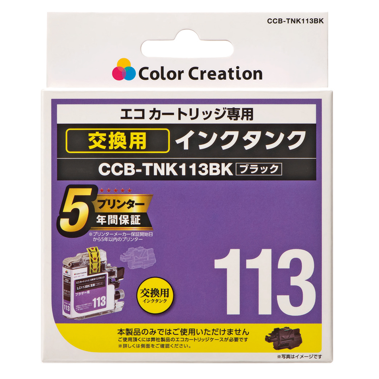 カラークリエーション　エコカートリッジ交換用インクタンク(CCB-TNK113BK) パッケージ