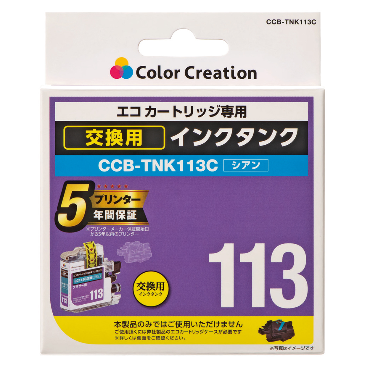 カラークリエーション　エコカートリッジ交換用インクタンク(CCB-TNK113C) パッケージ