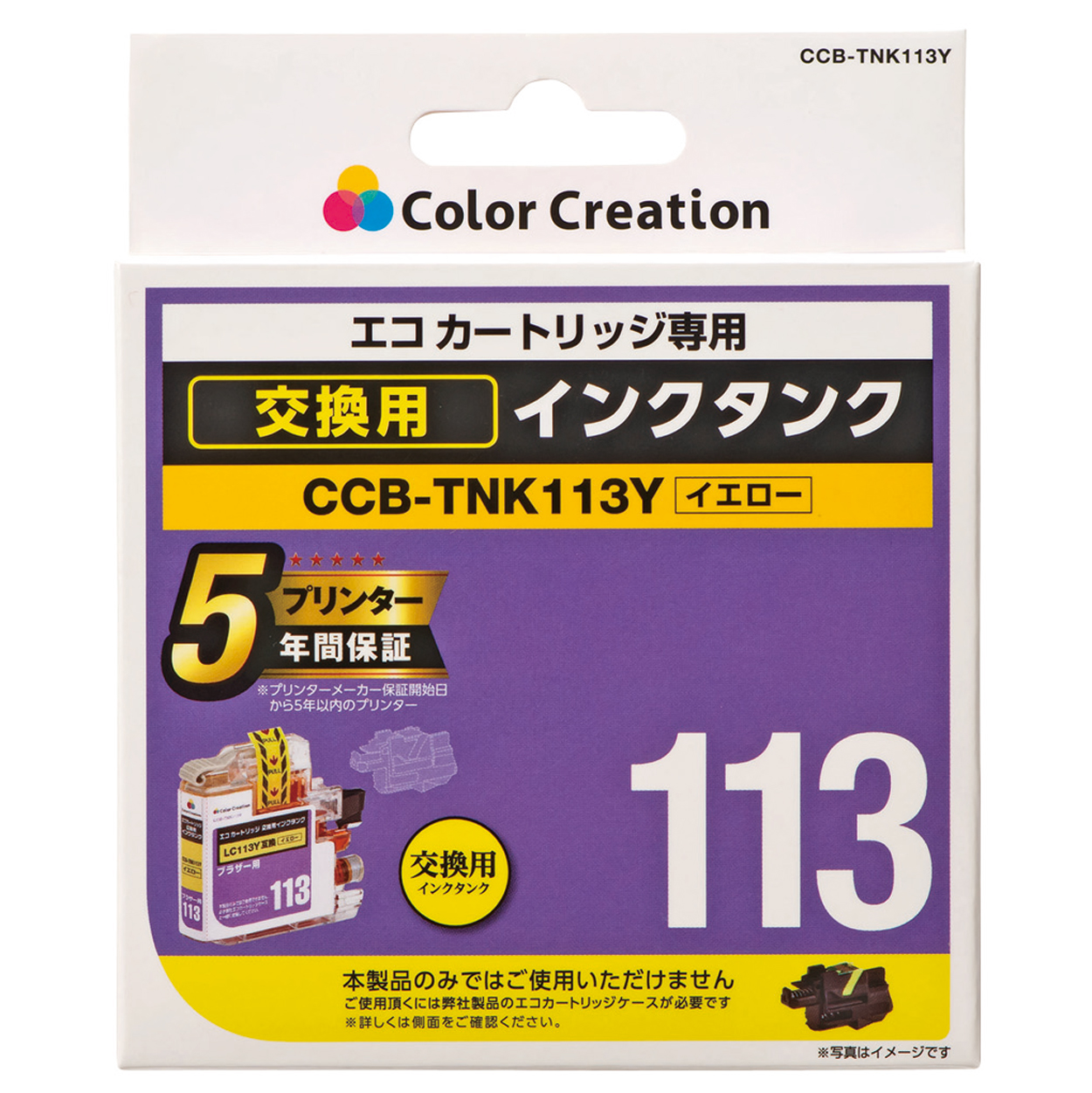カラークリエーション　エコカートリッジ交換用インクタンク(CCB-TNK113Y) パッケージ