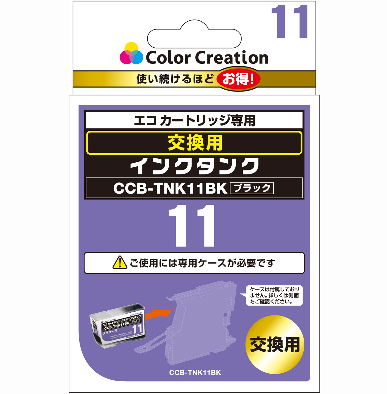 カラークリエーション　エコカートリッジ交換用インクタンク(CCB-TNK11BK) パッケージ