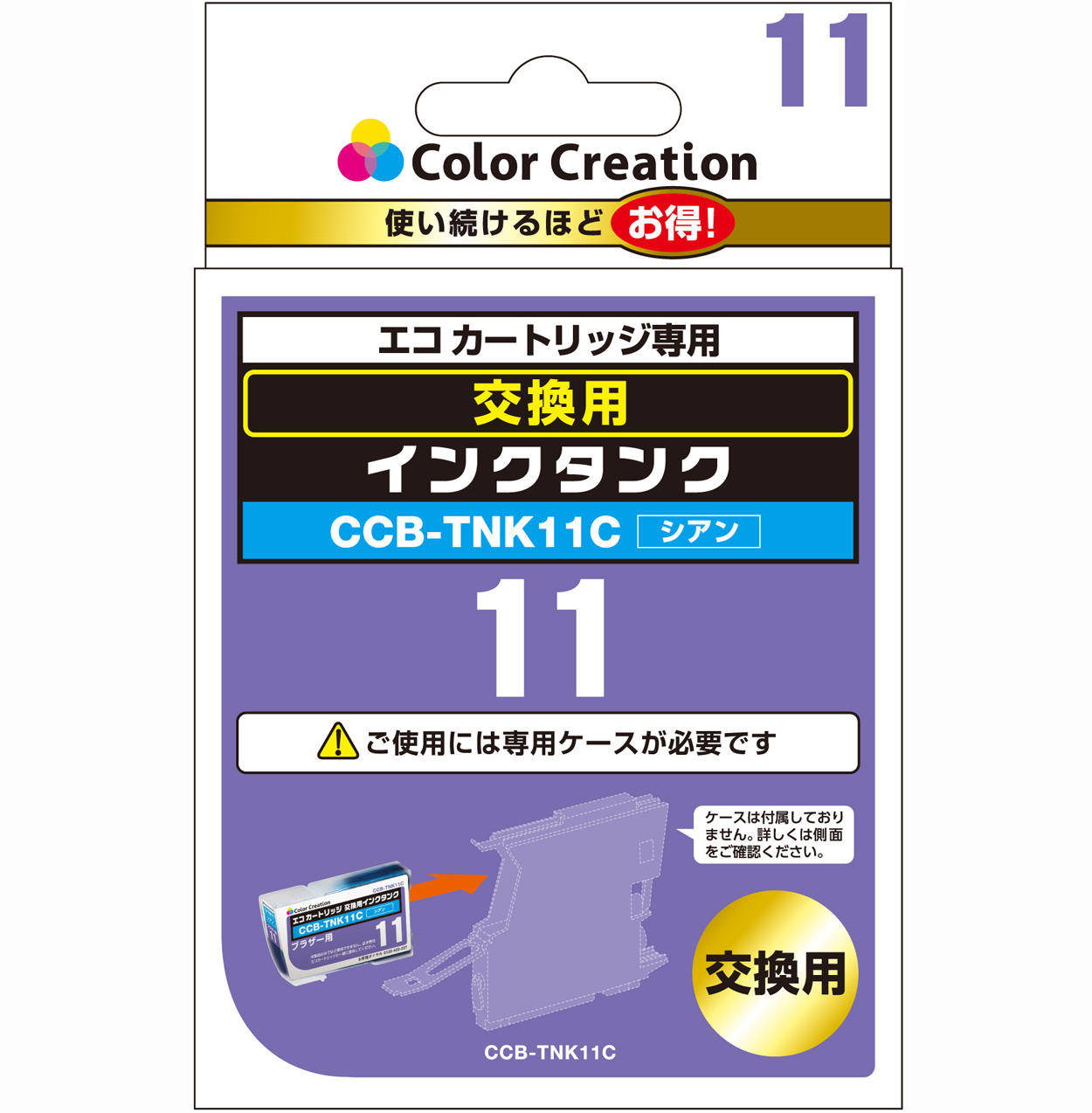 カラークリエーション　エコカートリッジ交換用インクタンク(CCB-TNK11C) パッケージ