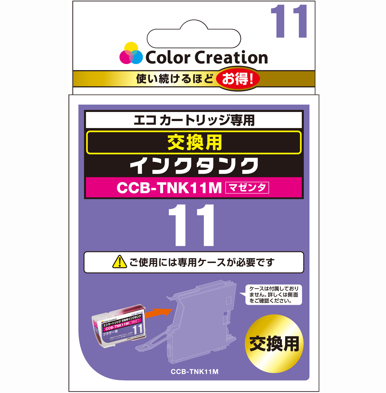 カラークリエーション　エコカートリッジ交換用インクタンク(CCB-TNK11M) パッケージ