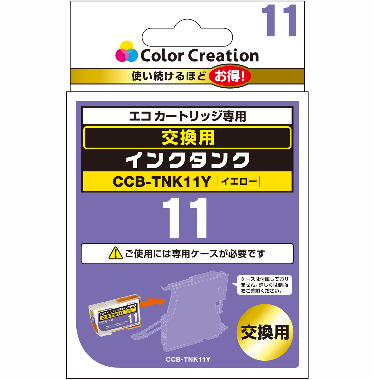 カラークリエーション　エコカートリッジ交換用インクタンク(CCB-TNK11Y) パッケージ