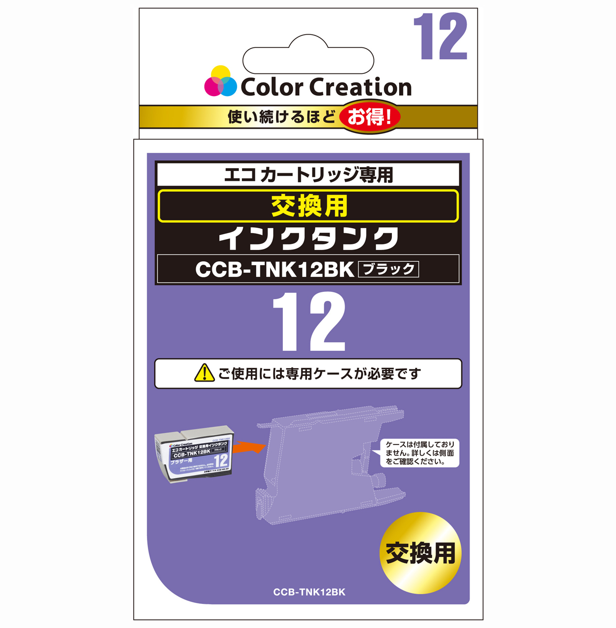 カラークリエーション　エコカートリッジ交換用インクタンク(CCB-TNK12BK) パッケージ