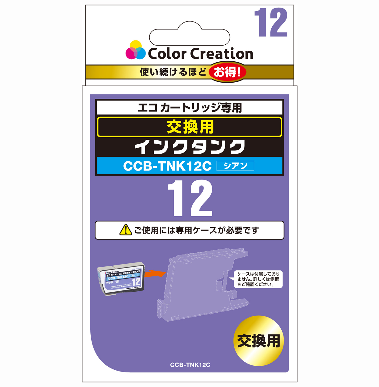 カラークリエーション　エコカートリッジ交換用インクタンク(CCB-TNK12C) パッケージ