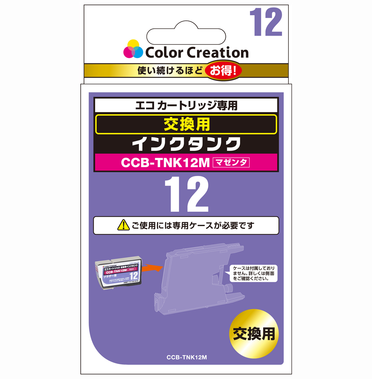 カラークリエーション　エコカートリッジ交換用インクタンク(CCB-TNK12M) パッケージ