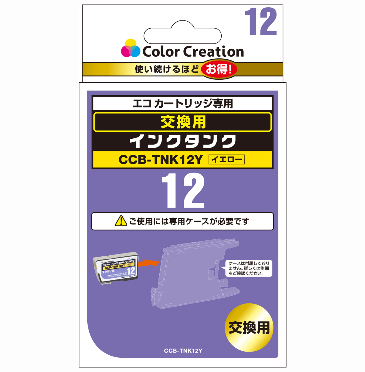 カラークリエーション　エコカートリッジ交換用インクタンク(CCB-TNK12Y) パッケージ