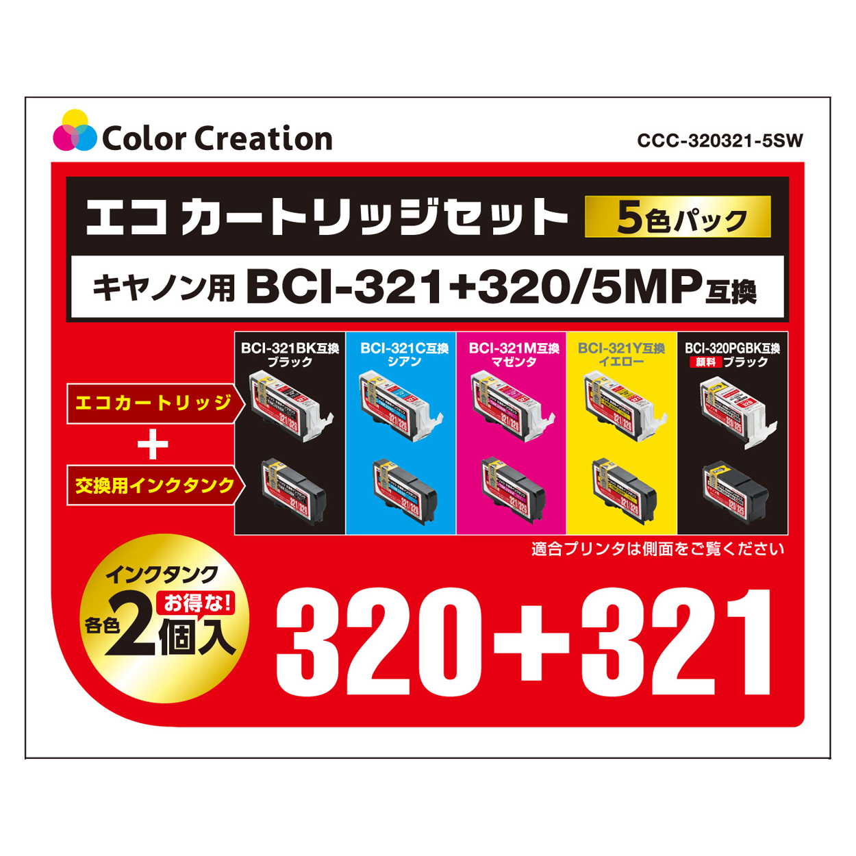 カラークリエーション　エコカートリッジセット(CCC-320321-5SW) パッケージ