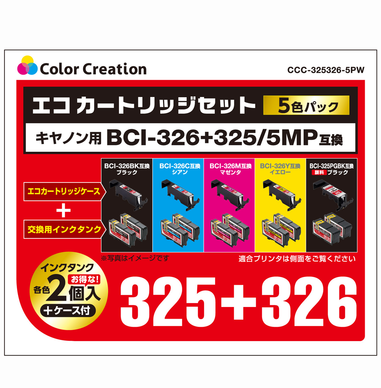 カラークリエーション　エコカートリッジセット(CCC-325326-5PW) パッケージ