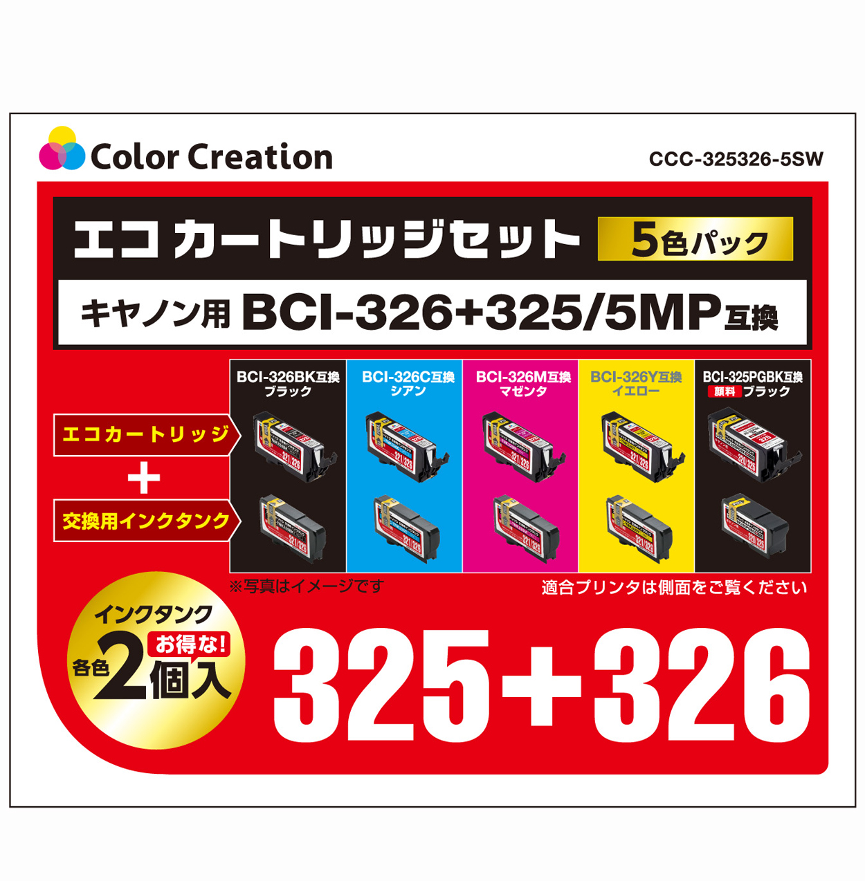 カラークリエーション　エコカートリッジセット(CCC-325326-5SW) パッケージ
