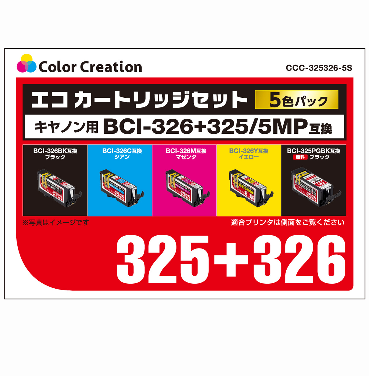 カラークリエーション　エコカートリッジセット(CCC-325326-5S) パッケージ