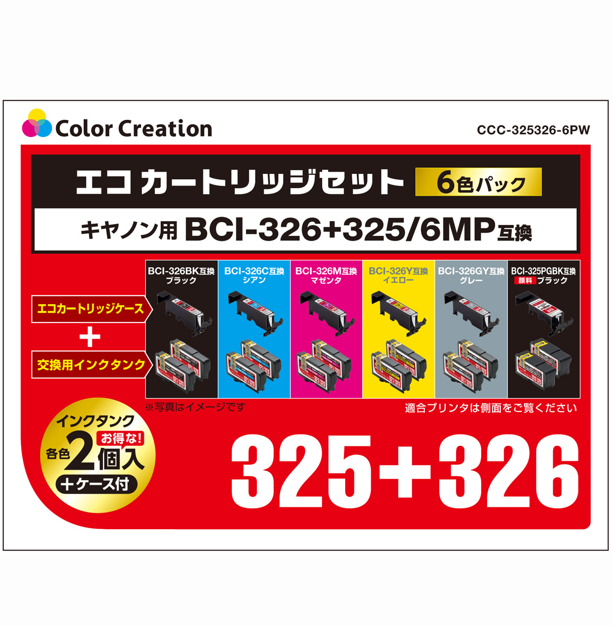 カラークリエーション　エコカートリッジセット(CCC-325326-6PW) パッケージ