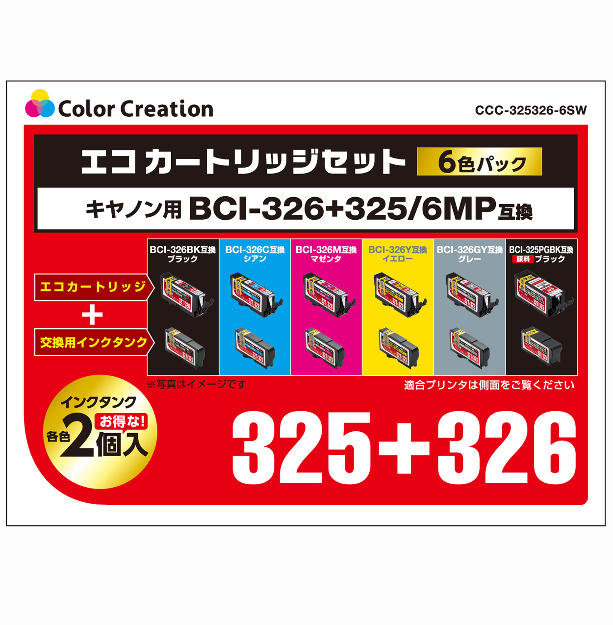 カラークリエーション　エコカートリッジセット(CCC-325326-6SW) パッケージ