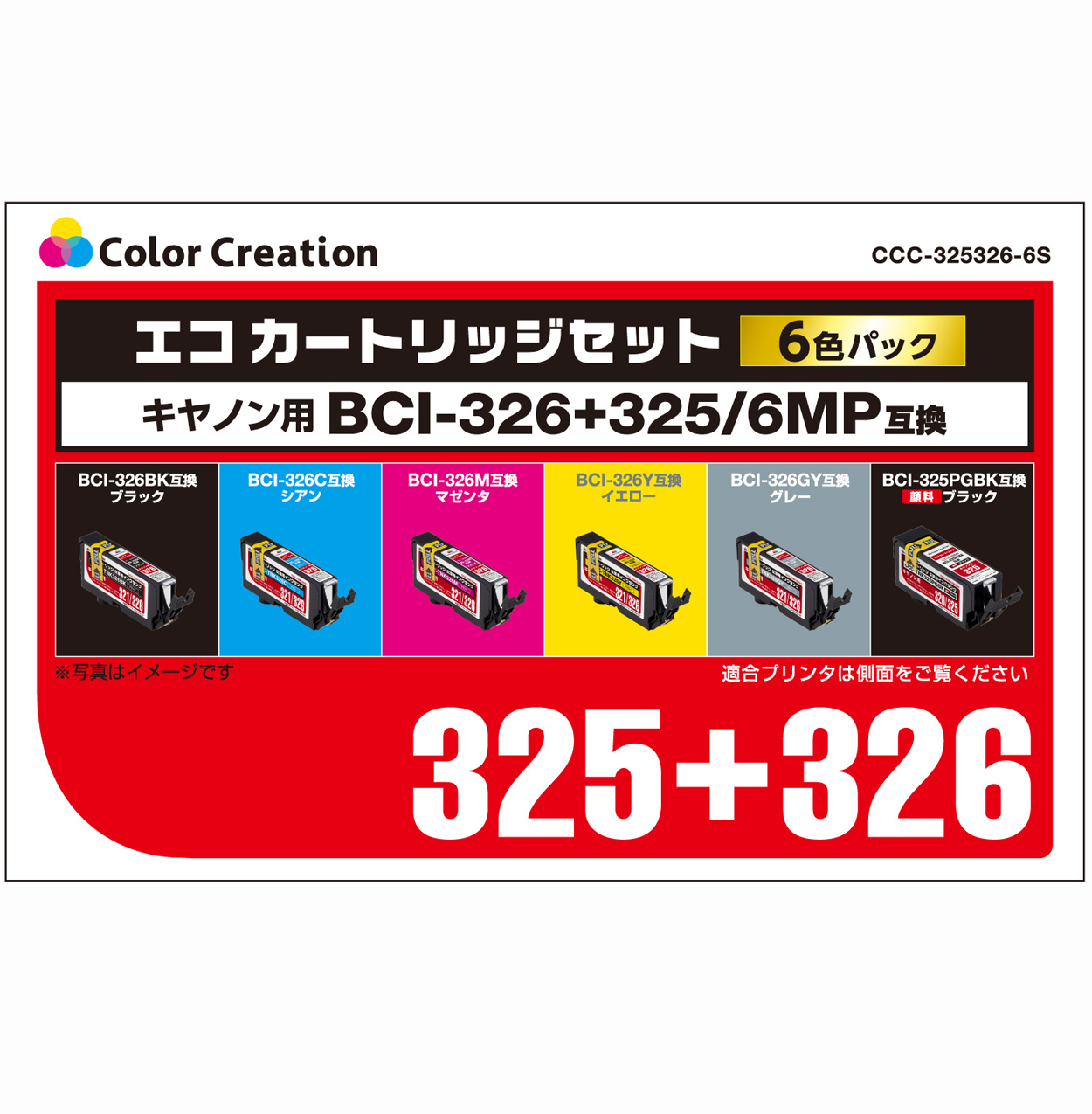 カラークリエーション　エコカートリッジセット(CCC-325326-6S) パッケージ