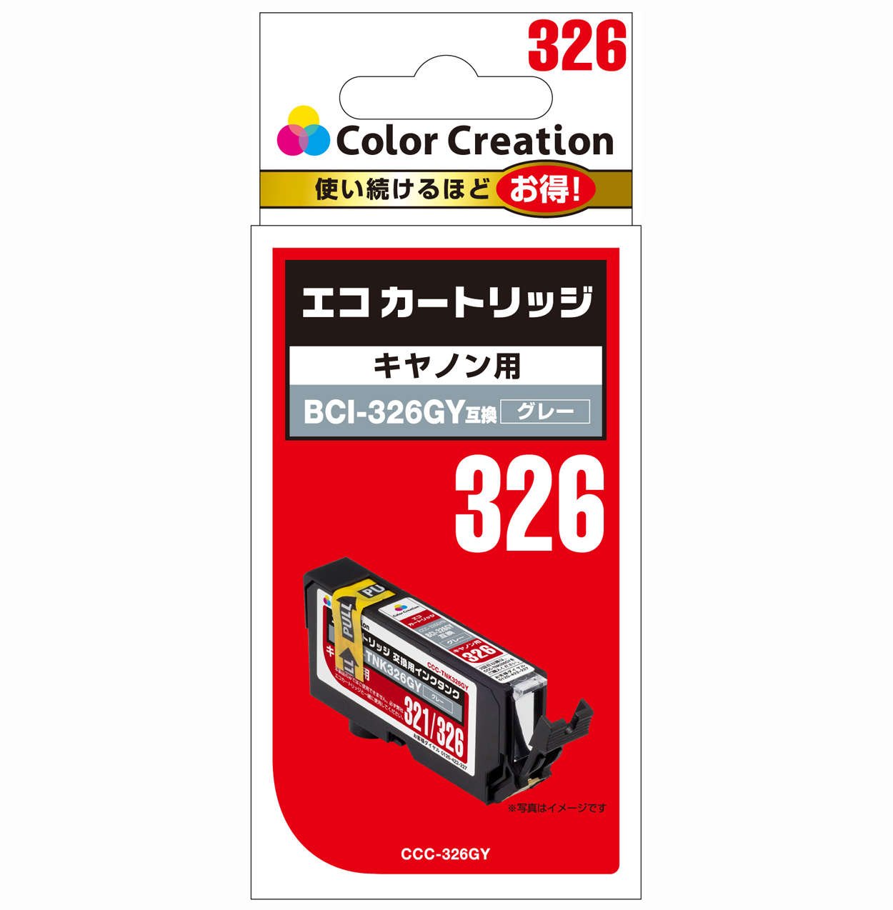 カラークリエーション　エコカートリッジ(CCC-326GY) パッケージ