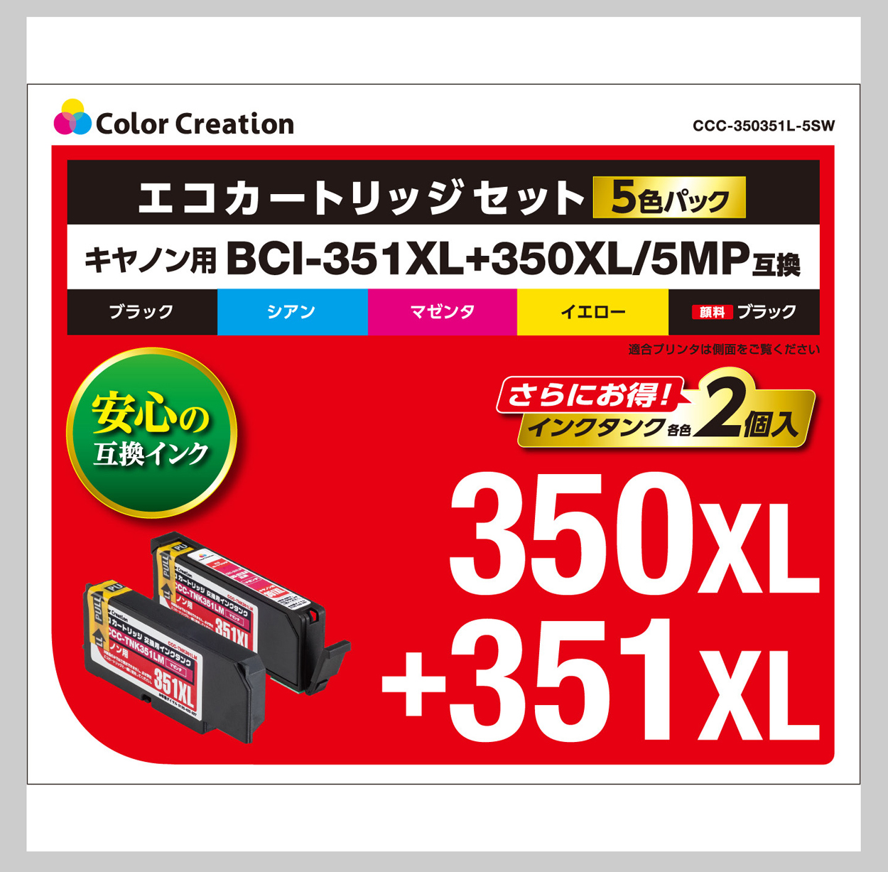 カラークリエーション　エコカートリッジセット(CCC-350351L-5SW) パッケージ
