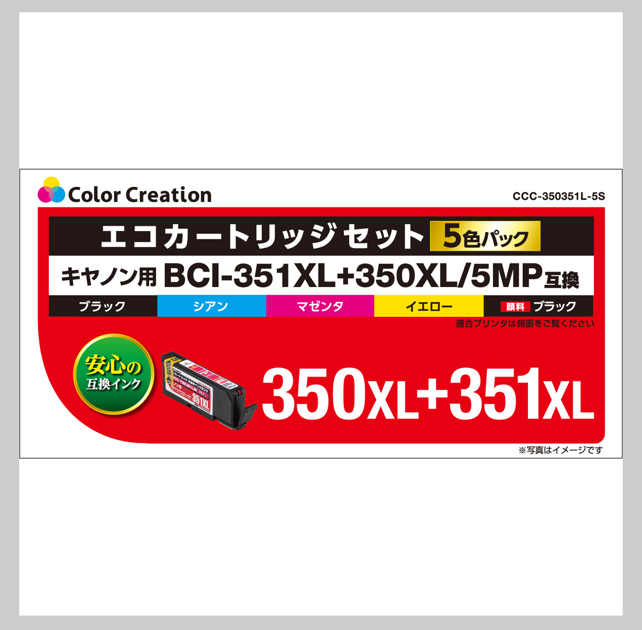 カラークリエーション　エコカートリッジセット(CCC-350351L-5S) パッケージ