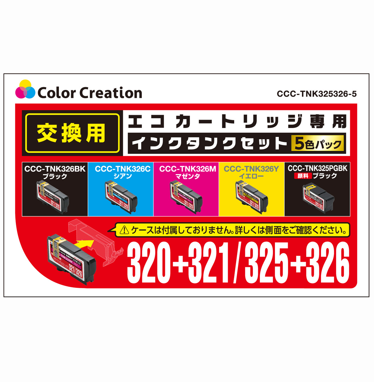 カラークリエーション　エコカートリッジ交換用インクタンクセット(CCC-TNK325326-5) パッケージ