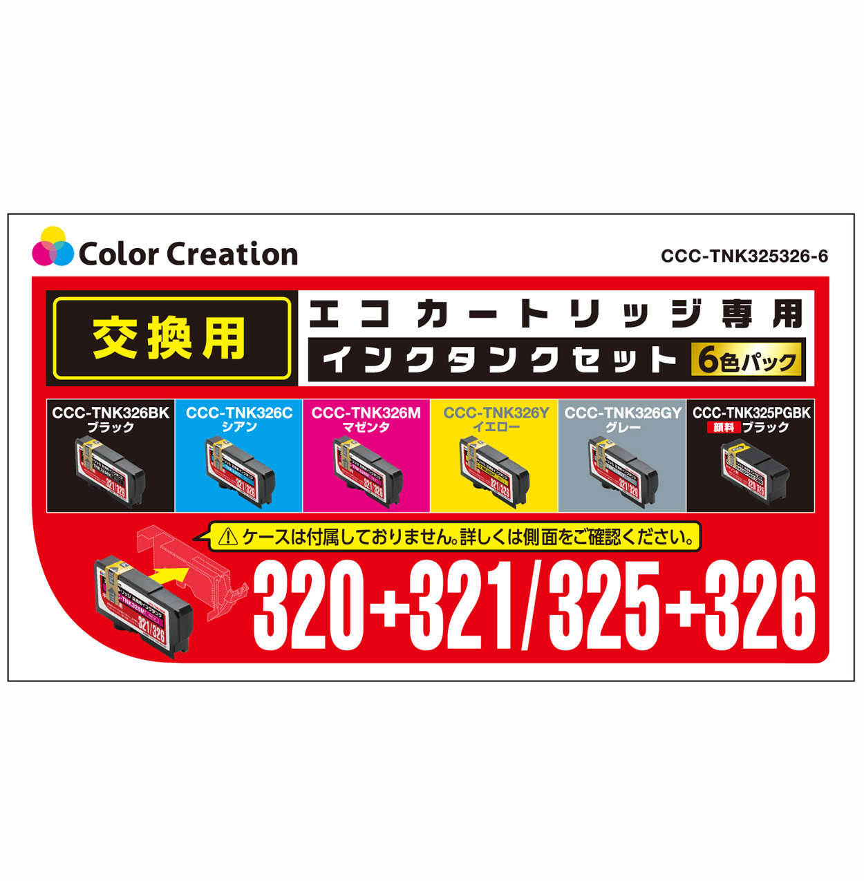 カラークリエーション　エコカートリッジ交換用インクタンクセット(CCC-TNK325326-6) パッケージ