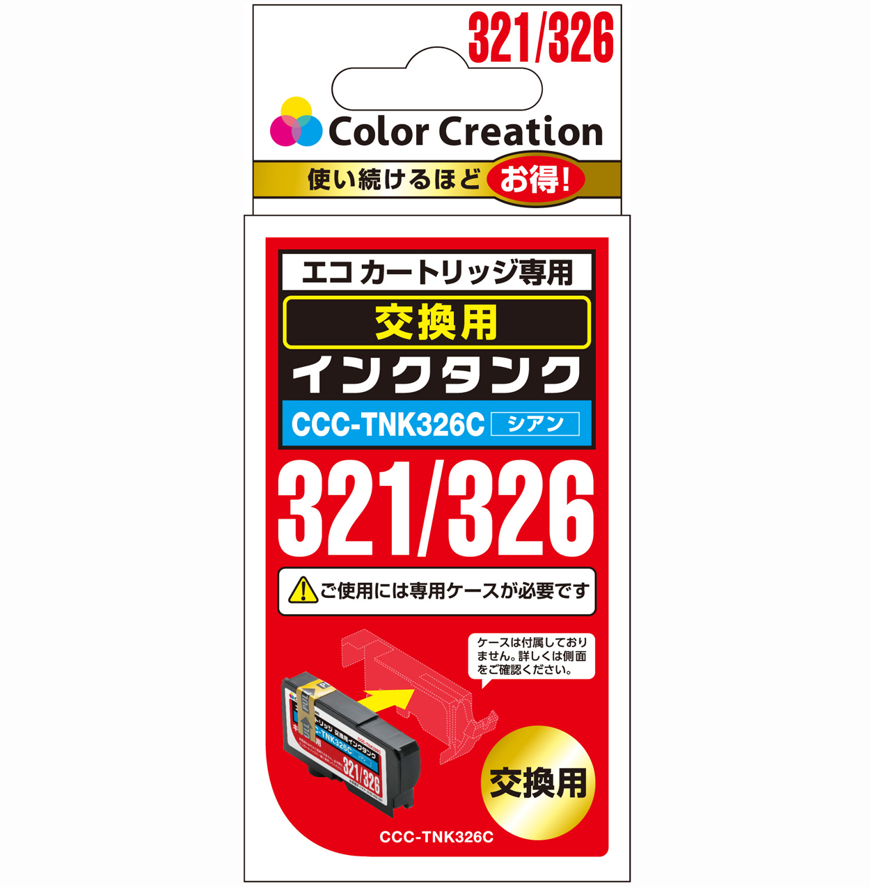 カラークリエーション　エコカートリッジ交換用インクタンク(CCC-TNK326C) パッケージ
