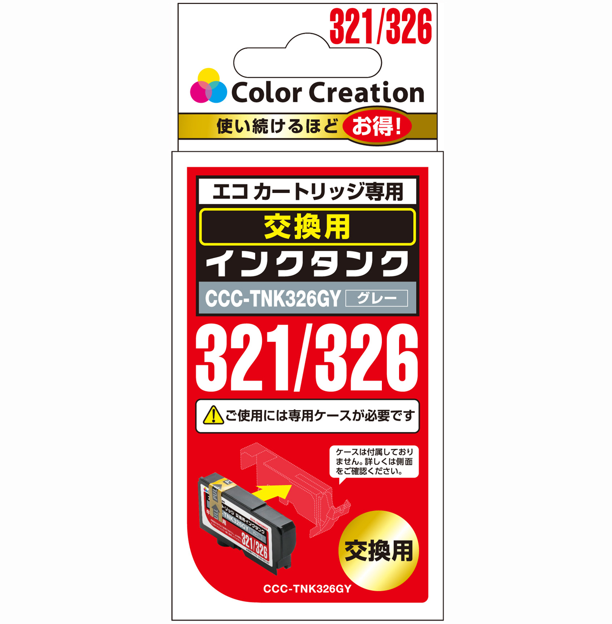 カラークリエーション　エコカートリッジ交換用インクタンク(CCC-TNK326GY) パッケージ