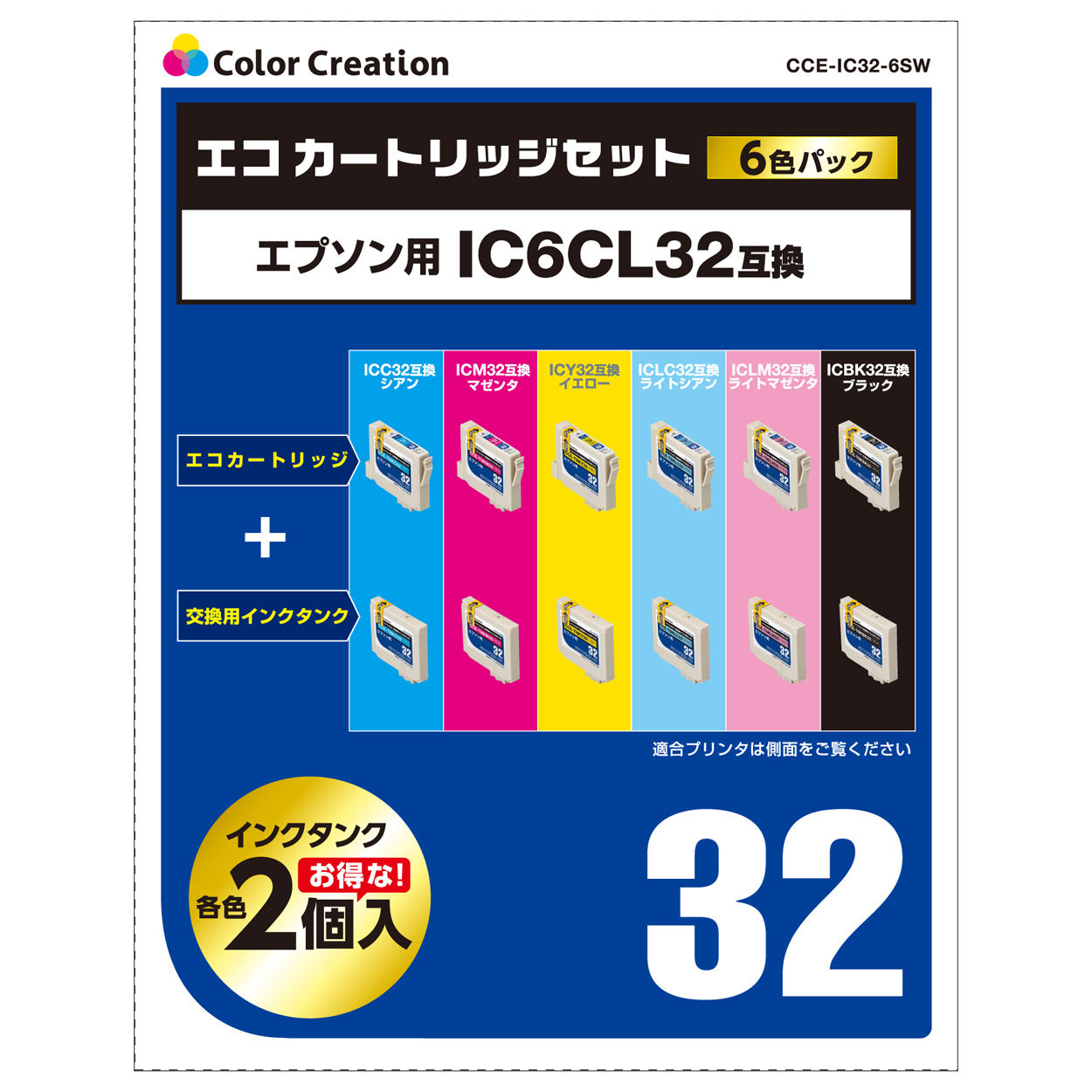 カラークリエーション　エコカートリッジセット(CCE-IC32-6SW) パッケージ