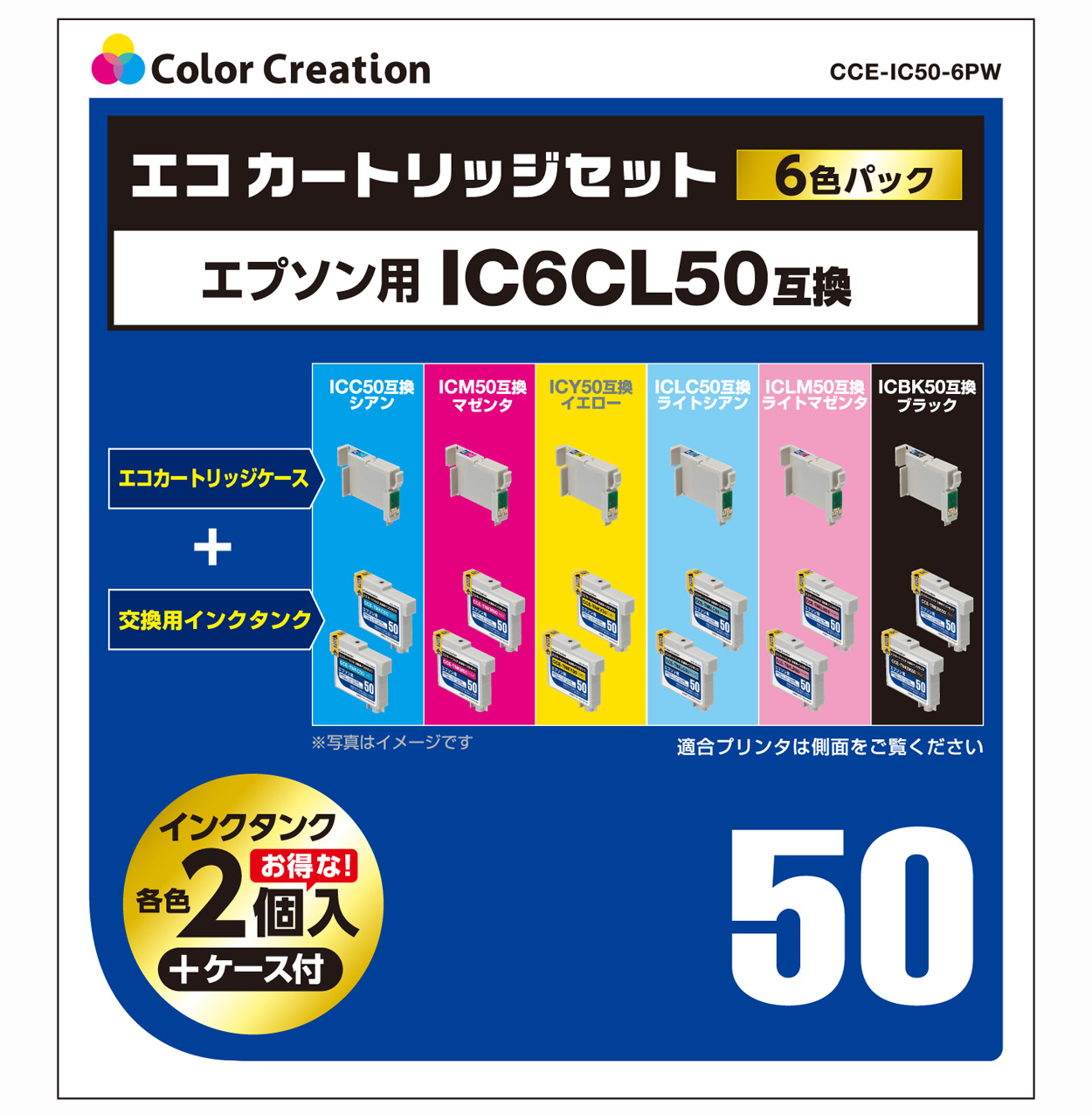 カラークリエーション　エコカートリッジセット(CCE-IC50-6PW) パッケージ