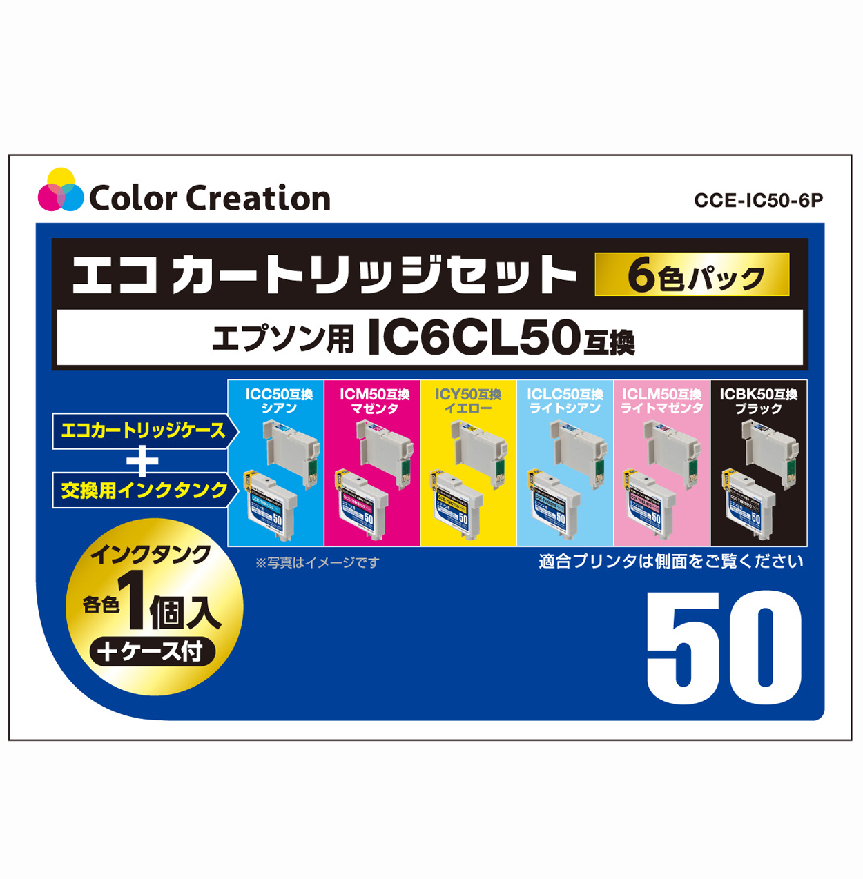 カラークリエーション　エコカートリッジセット(CCE-IC50-6P) パッケージ