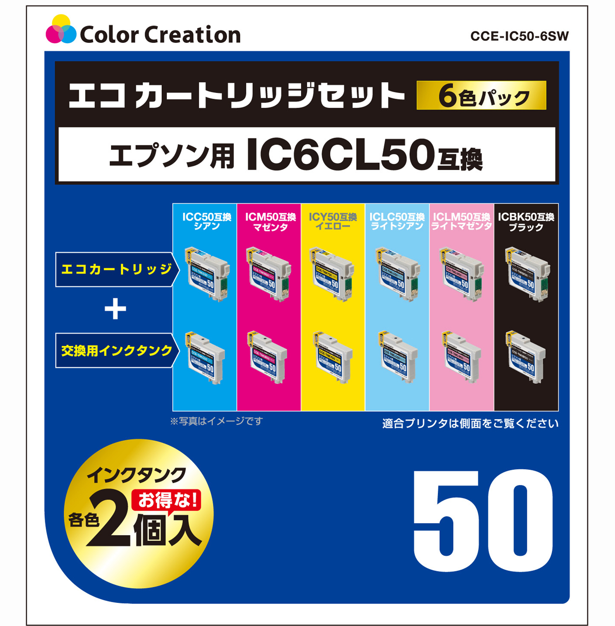 カラークリエーション　エコカートリッジセット(CCE-IC50-6SW) パッケージ