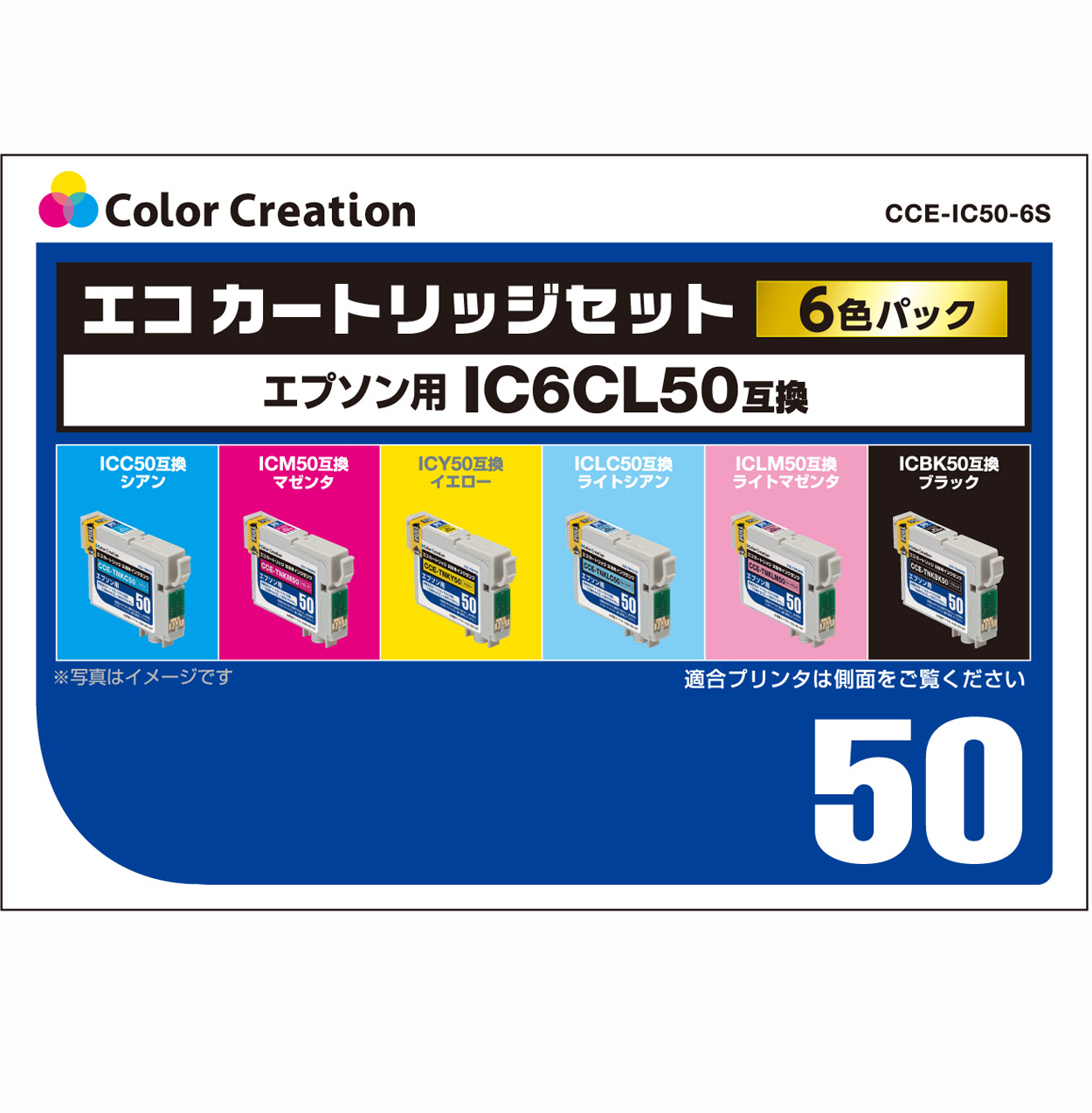 カラークリエーション　エコカートリッジセット(CCE-IC50-6S) パッケージ
