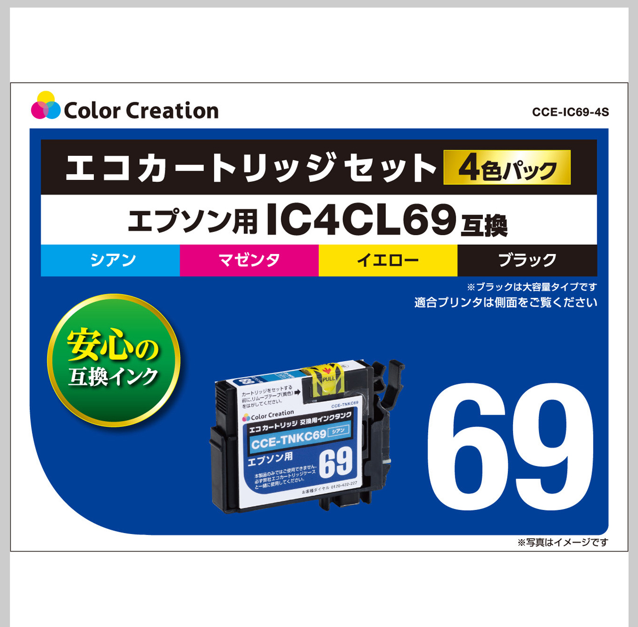 カラークリエーション　エコカートリッジセット(CCE-IC69-4S) パッケージ